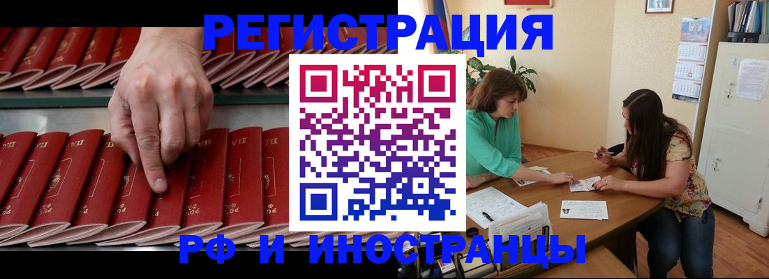 прописка иностранных граждан в Назрани