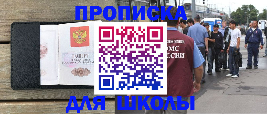 прописка законно в Назрани