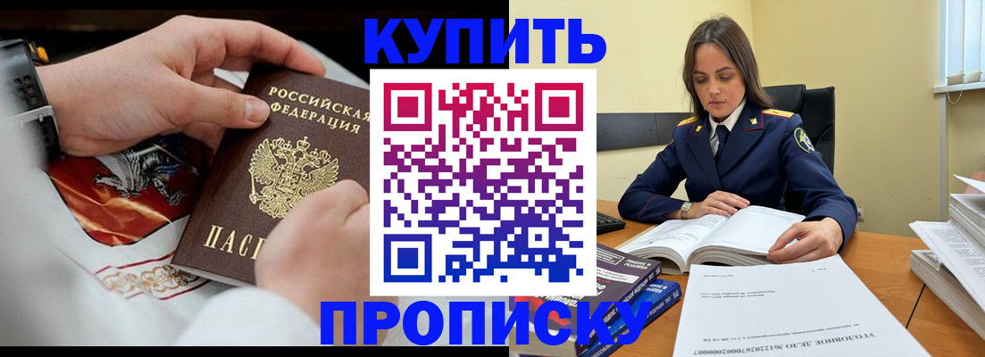 прописка штамп в Назрани