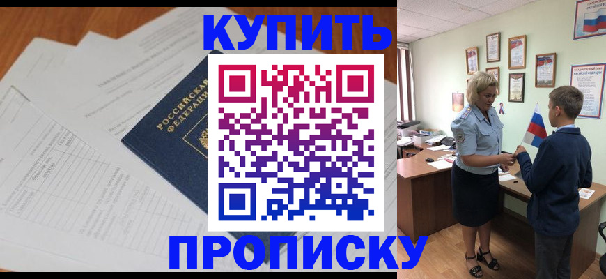 временная регистрация законно в Назрани